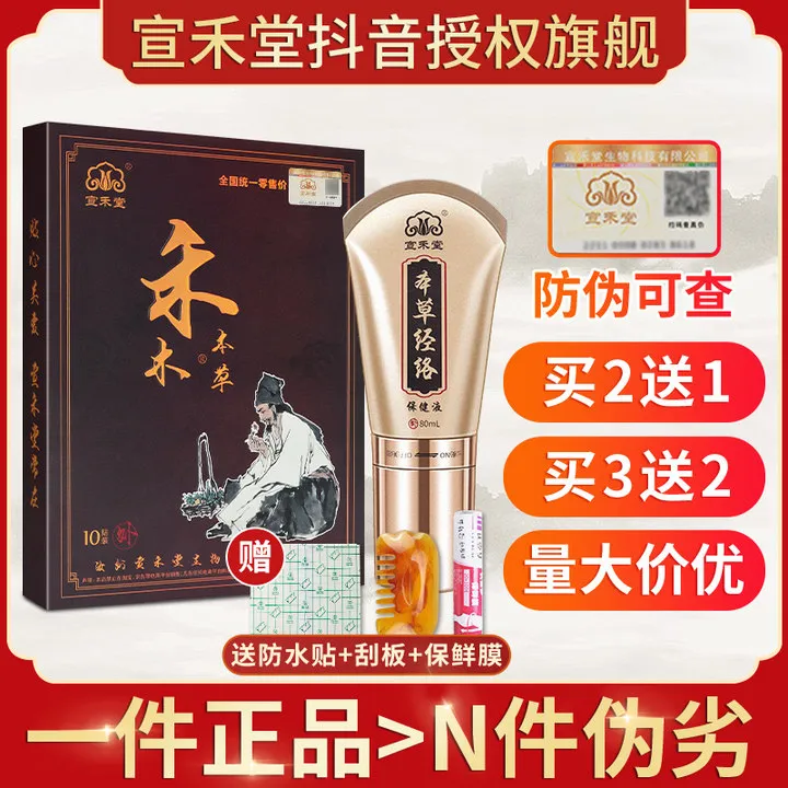 宣禾堂禾木本草通络贴本草经络保健液官方正品肩颈腰腿防伪可查