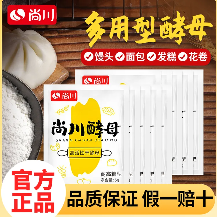 尚川酵母粉耐高糖活性干酵母发面家用面包孝母粉发酵粉小包装使用