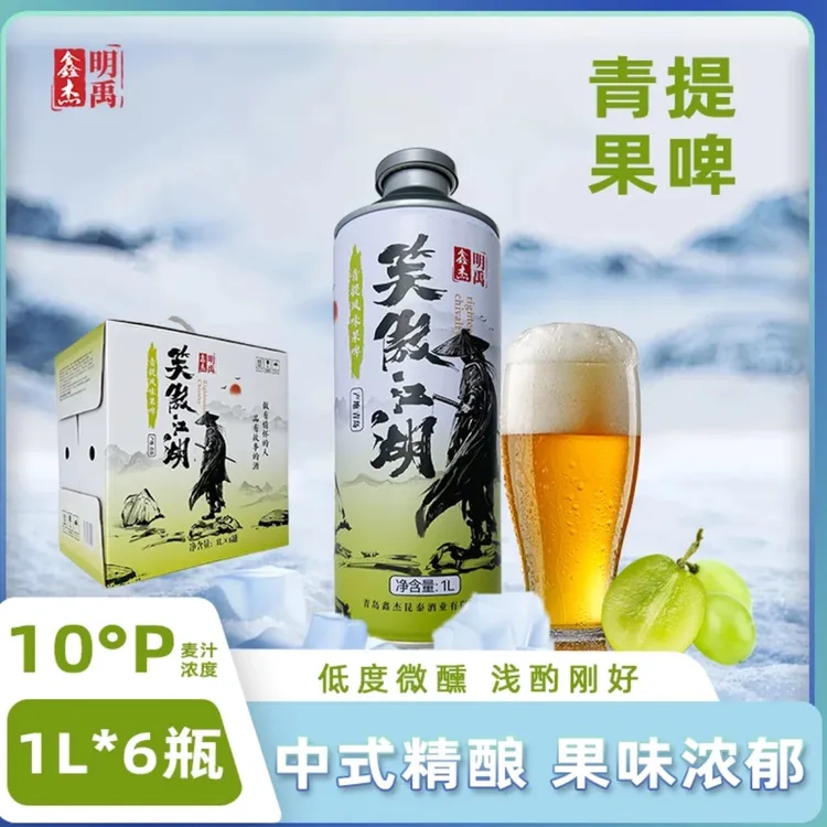 【笑傲江湖】青提风味果啤