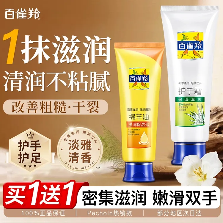 百雀羚护手霜滋润保湿补水清爽防干裂手部护理男女国货官方老品牌