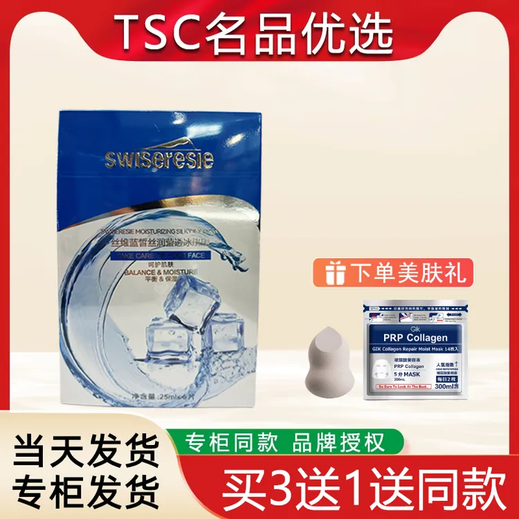 唐三彩化妆品丝维蓝皙丝滑冰膜面膜保湿补水提亮肤色专柜正品通用