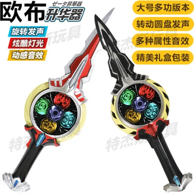 【轮盘可转灯】欧布奥特曼感应圣剑光明变身器圣黑暗光剑变形玩具