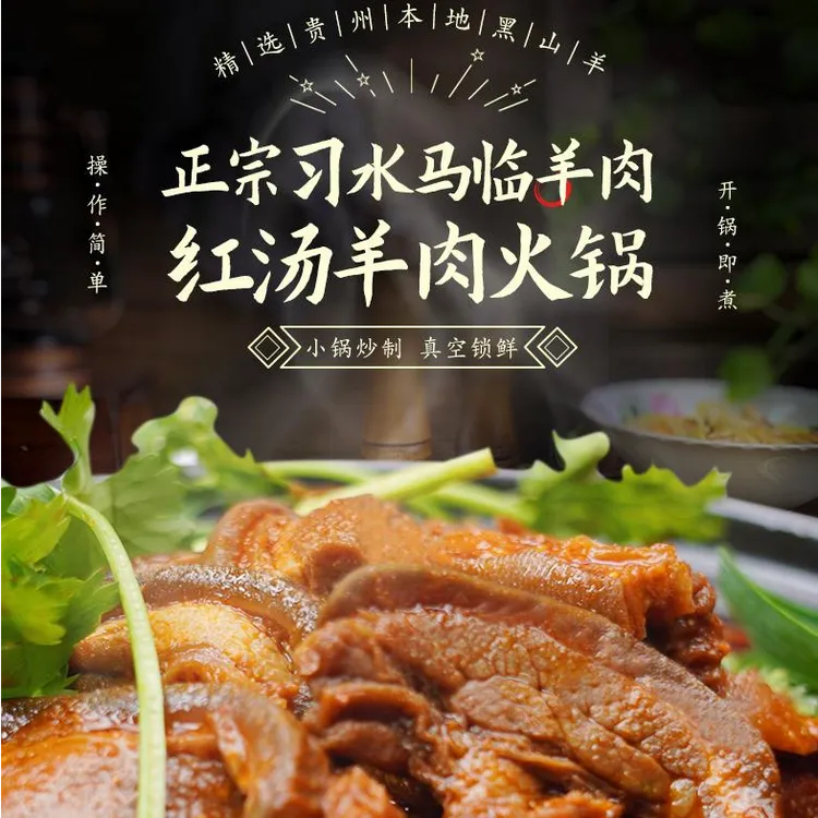 【尝鲜一斤】正宗习水马临羊肉火锅贵州散养黑山羊真空包装冷链包邮