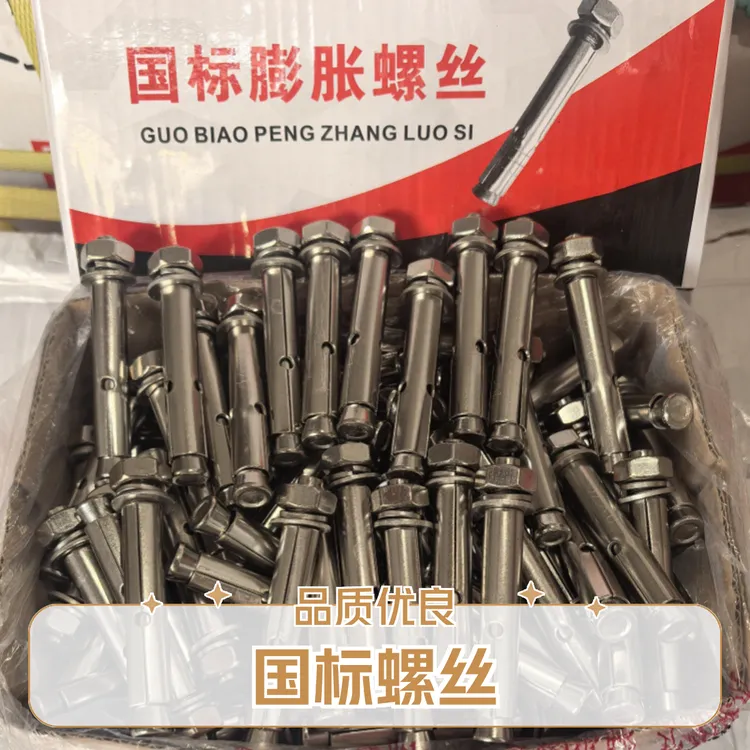国标膨胀螺丝拉爆螺栓紧固件门窗安装佛山厂家五金配件