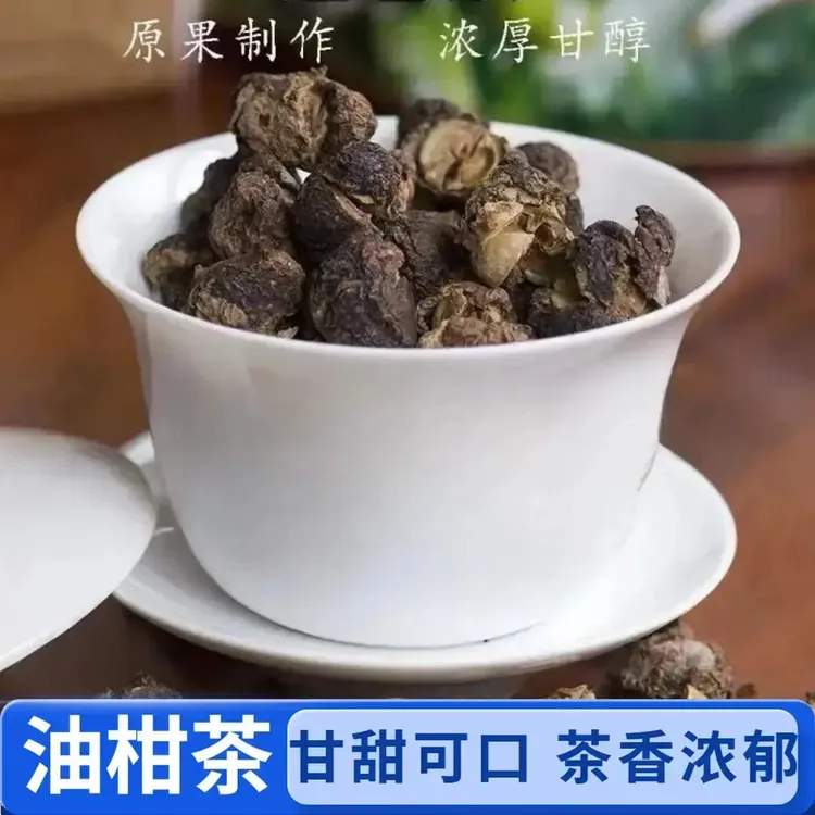 【甘甜可口A】油柑茶潮汕传统手工油柑茶耐泡回甘下午茶茶饮醇