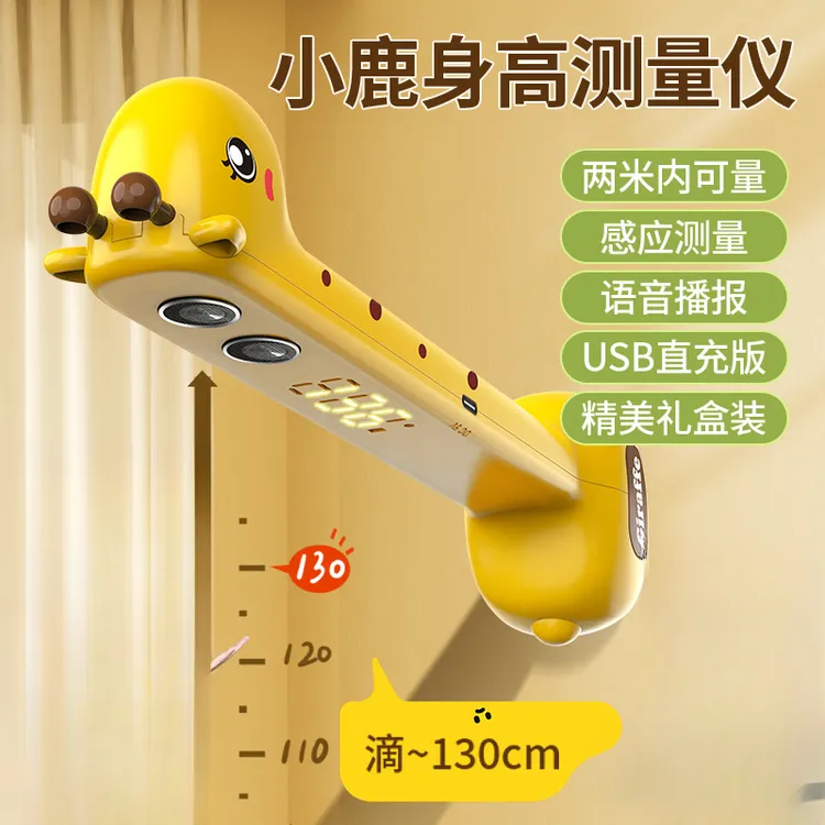 MH超声波身高家用电子身高尺便携全自动宝宝身高测量记录仪