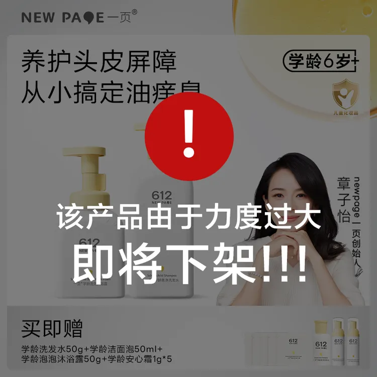 【3岁+儿童洗发水】崔玉涛一页612洗发水儿童柔顺清洁净舒缓小学生