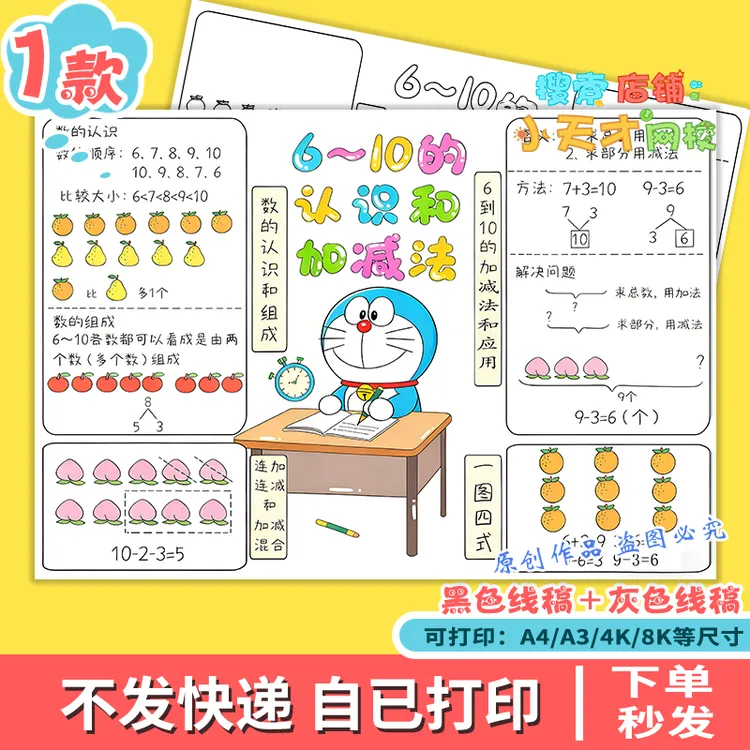 6-10的认识和加减法思维导图一年级上册数学手抄报电子线稿g113