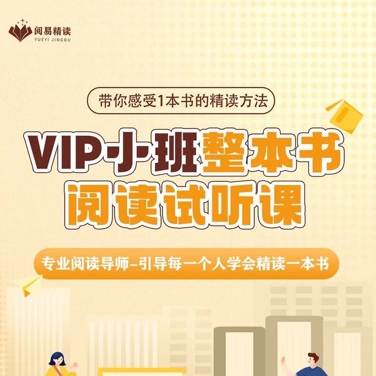 【试听课】VIP小班整本书阅读