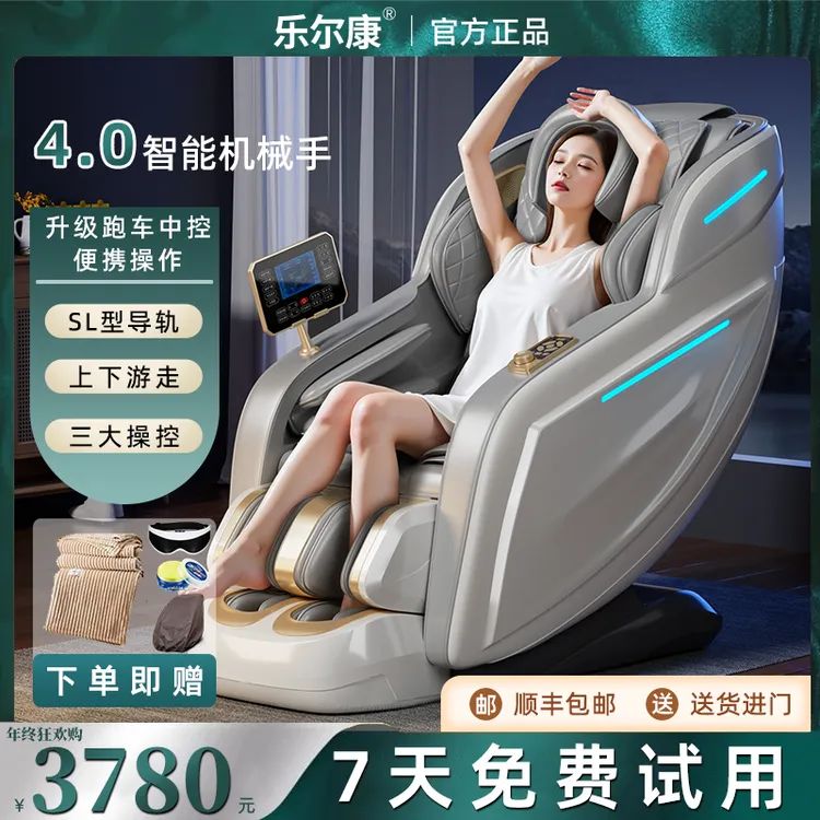 乐尔康Q9智能按摩椅SL导轨家用全身全自动多功能太空舱电动座椅
