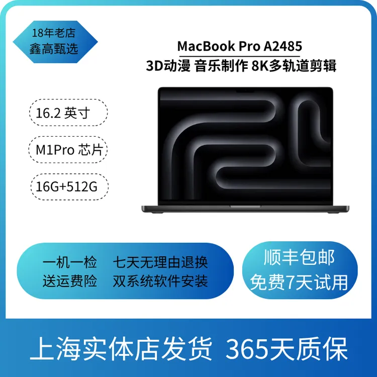 8新 Apple/苹果 A2485 MacBook Pro 16寸 M1pro芯片 苹果笔记本