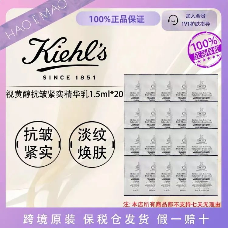 科颜氏视黄醇抗皱紧实精华乳1.5ml*20淡纹抗老提亮国际效期至28.1