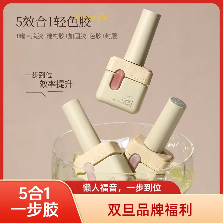 KaSi【双旦】奶酪瓶一步胶系列透色纯色猫眼琥珀美甲秋冬气质甲油胶