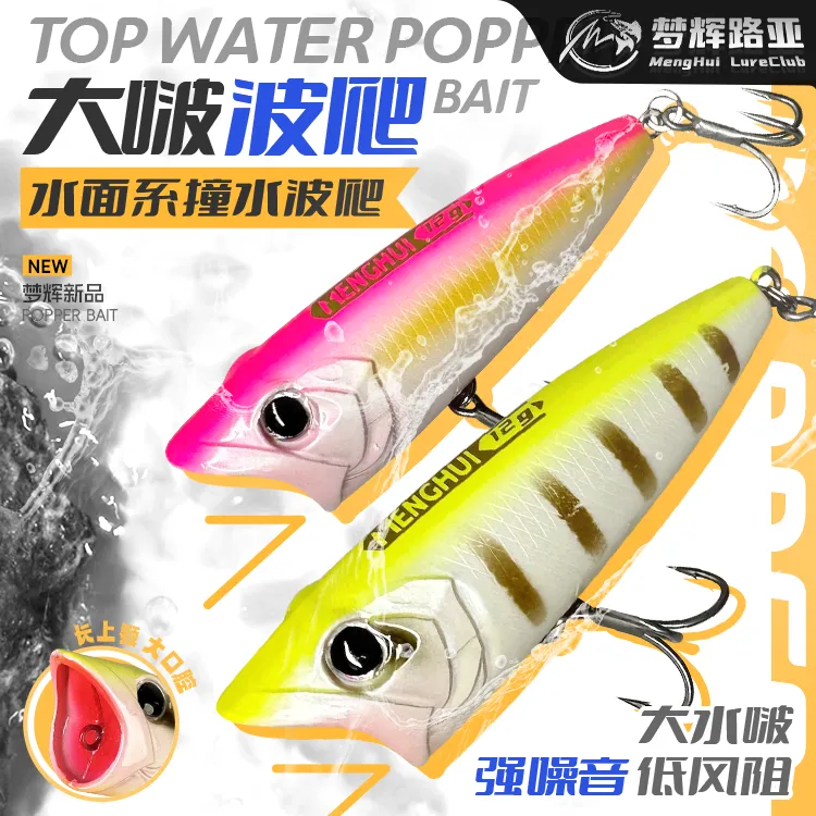 梦辉大啵波爬水面系钓翘嘴鳡鱼海鲈水面系波爬路亚饵