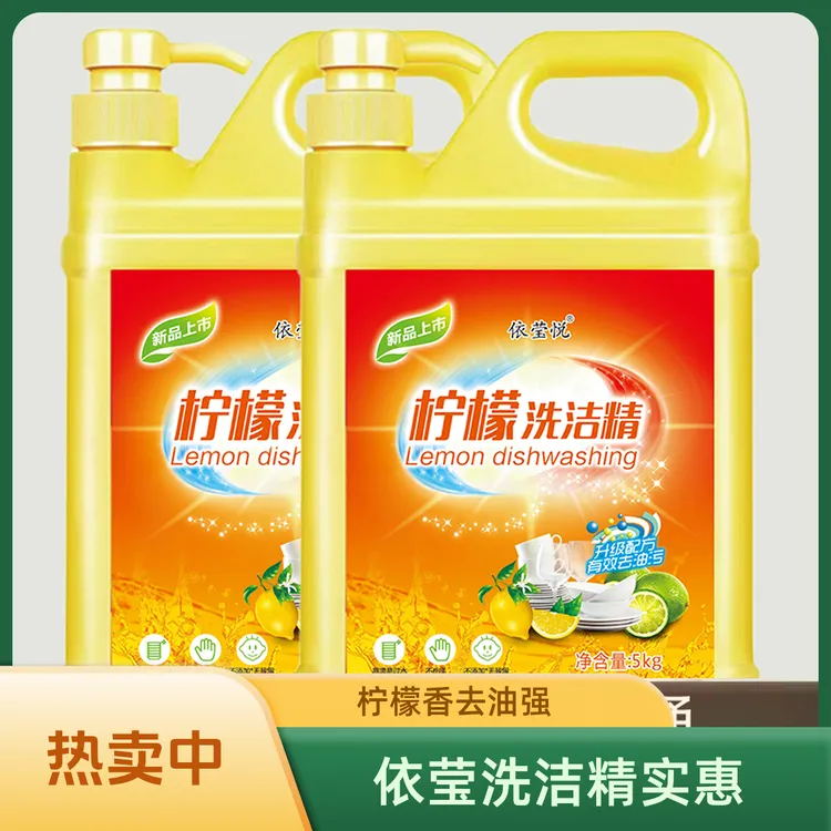 依莹悦洗洁精柠檬香冷水去油实惠装家用洗涤剂去油洗洁精清洗剂
