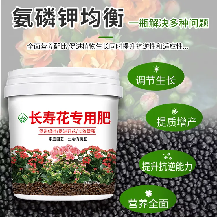 500g【长寿花专用肥料】花肥生根颗粒缓释肥花卉盆栽绿植底肥