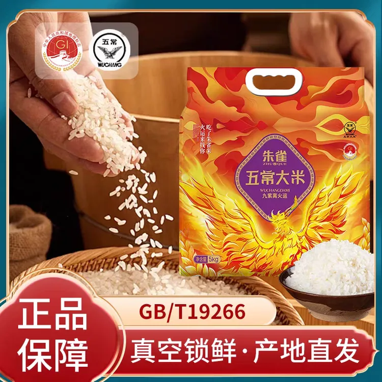 九粮朱雀大米 九紫离火运