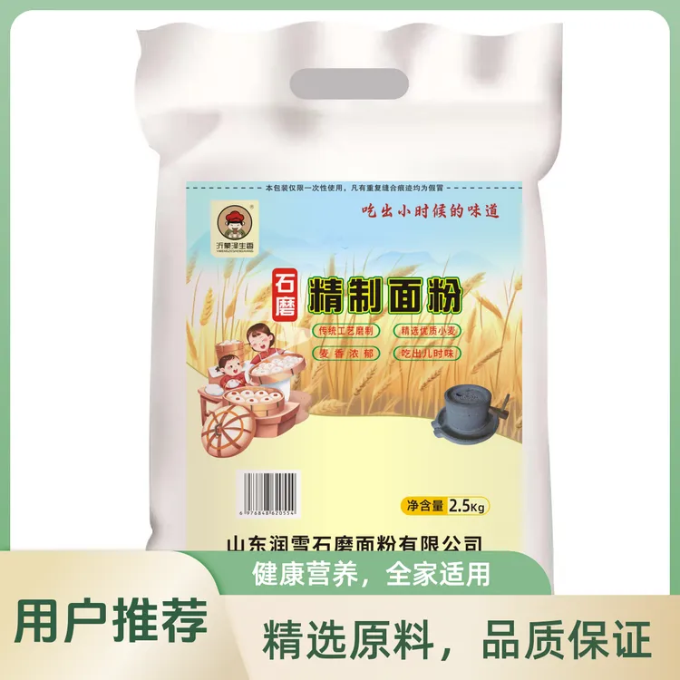 沂蒙泽生香石磨面粉（现磨批发现发）石磨精制面粉