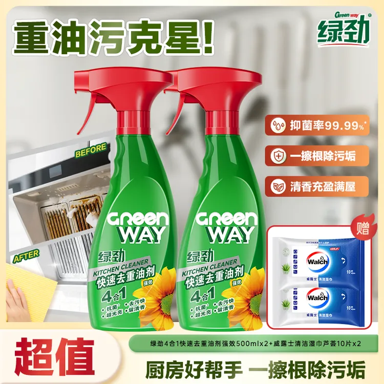 【全屋系列】绿劲4合1清洁剂全屋清洁好帮手去油除垢多用途系列家用