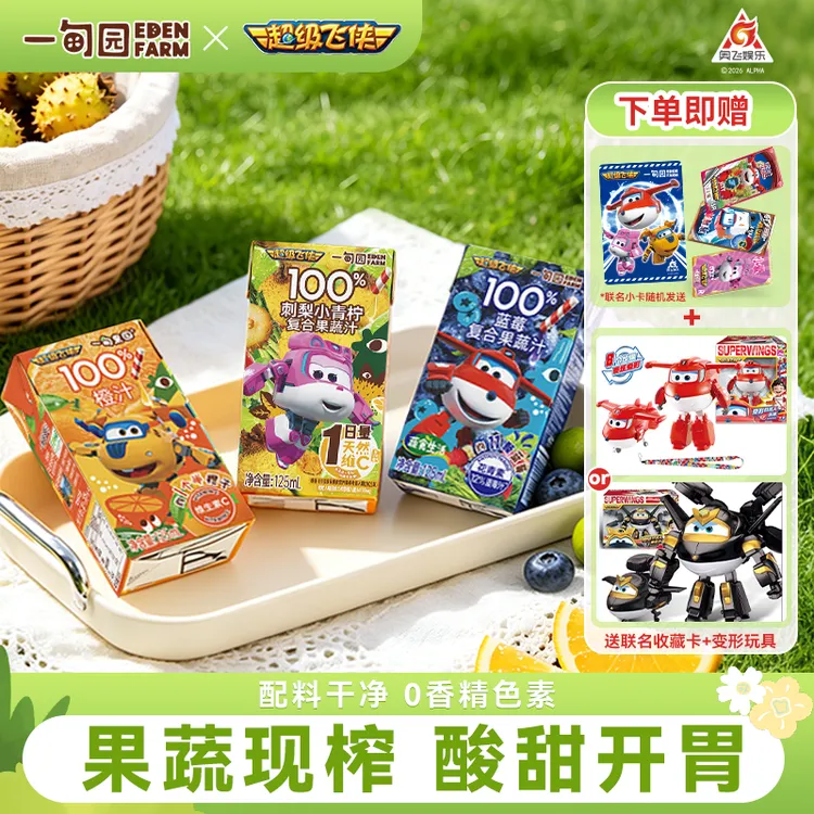 【超级飞侠联名款】一甸园儿童果蔬汁组合装刺梨蓝莓橙汁0添加补VC