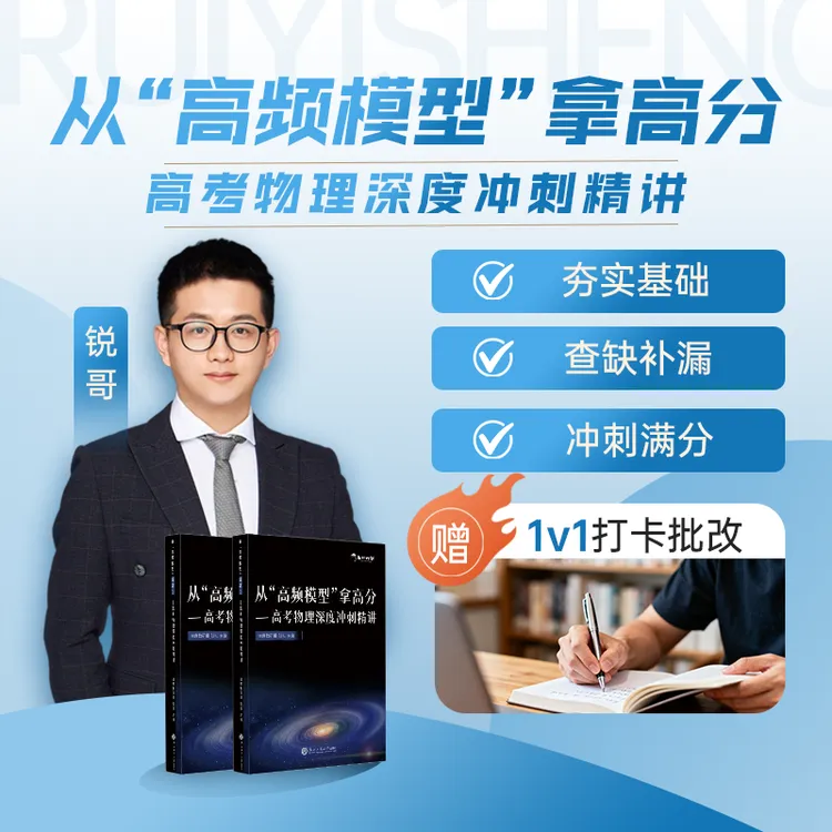 【精华】从“高频模型”拿“高分”--高考物理冲刺深度精讲