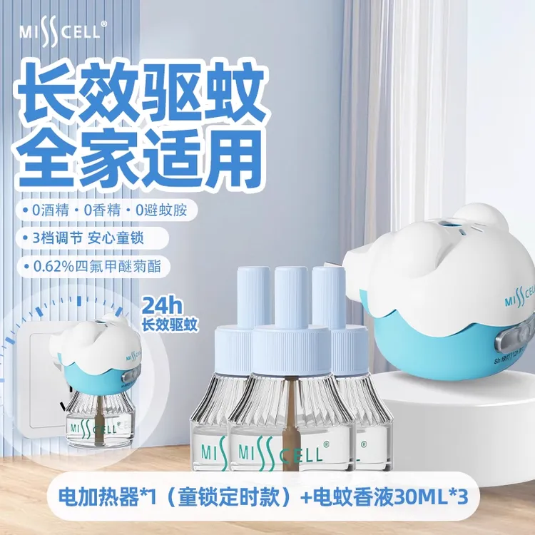 misscell电热蚊香液无味家用插电式婴儿宝宝儿童防蚊驱蚊灭蚊器