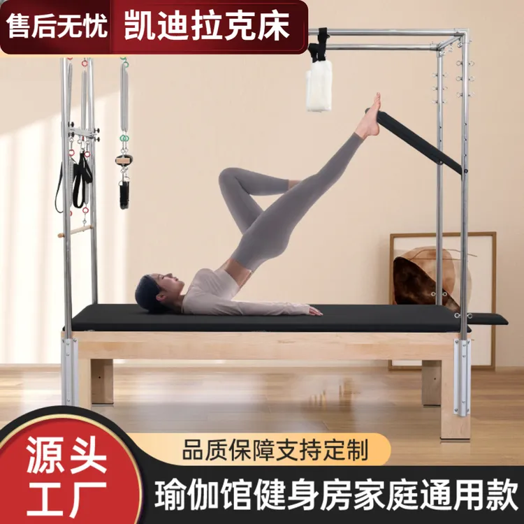 凯迪拉克床普拉提家用大器械五件套瑜伽训练器材商用普拉提核心床