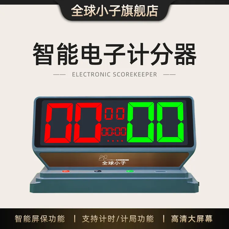 台球电子记分器球房记分牌篮球乒乓球比赛计分牌台球厅桌球计分牌
