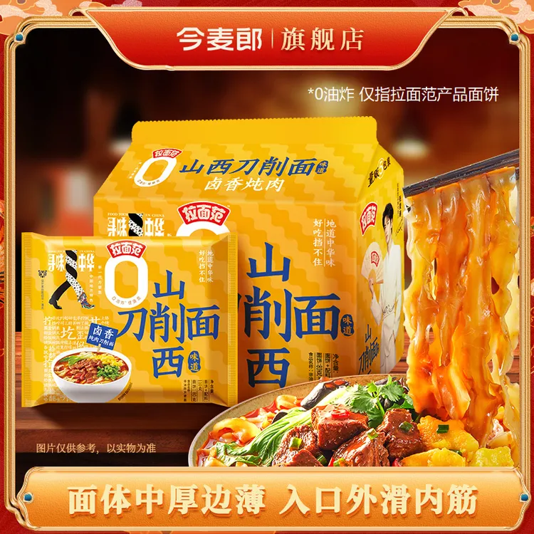 【今麦郎自播】拉面范0油炸山西刀削面风味牛肉面组合装今麦郎SF商品图