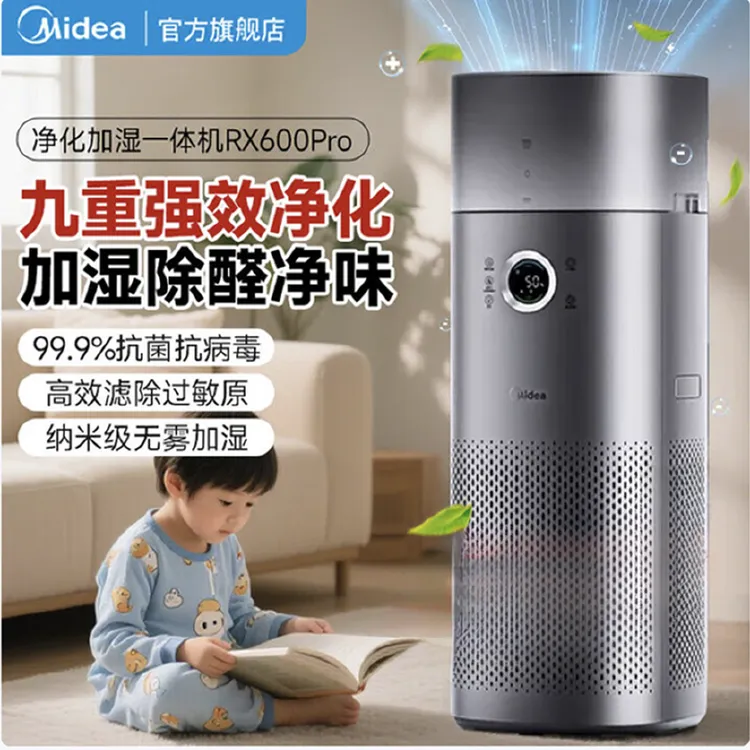 Midea/美的空气净化器加湿器除甲醛除烟味异味过敏原空气净化机