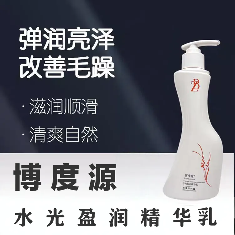 博度源水光盈润精华乳保湿定型护卷增弹弹力素顺滑亮泽