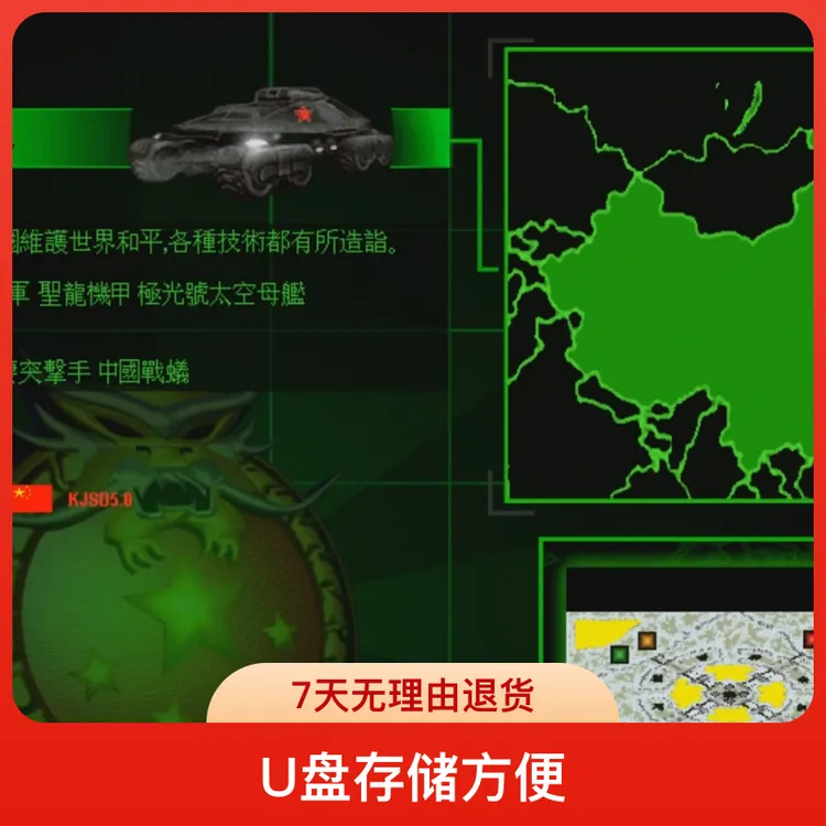 经典单机怀旧电脑游戏红色警戒系列红警2世纪三战u盘PC电脑游戏