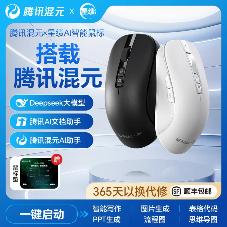 腾讯元宝DeepSeek星绩鼠标无线蓝牙智能会议记录语言翻译录音鼠标