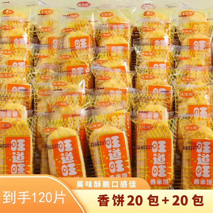 【香饼买20包送20包】到手120片鲜香酥脆袋装膨化休闲办公解馋零食