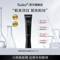 Sudee韩国原装进口黑绷带眼霜紧致抗皱