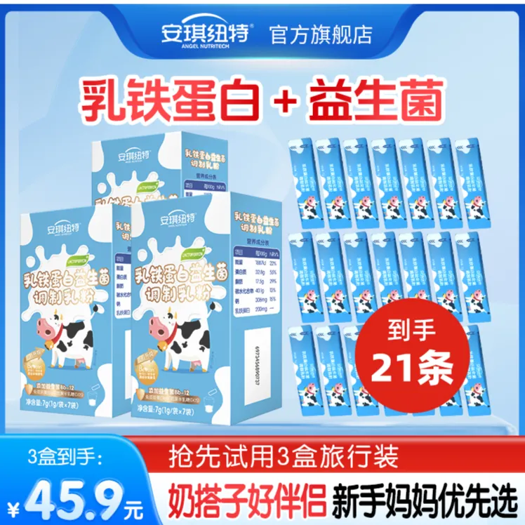 【3盒共21条】安琪纽特益生菌乳铁调制乳粉7袋装（好物甄选）乳铁蛋白