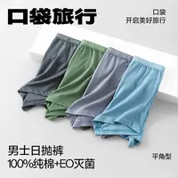 口袋旅行高定7A新款日抛内裤男士纯棉灭菌免洗出差一次性旅游