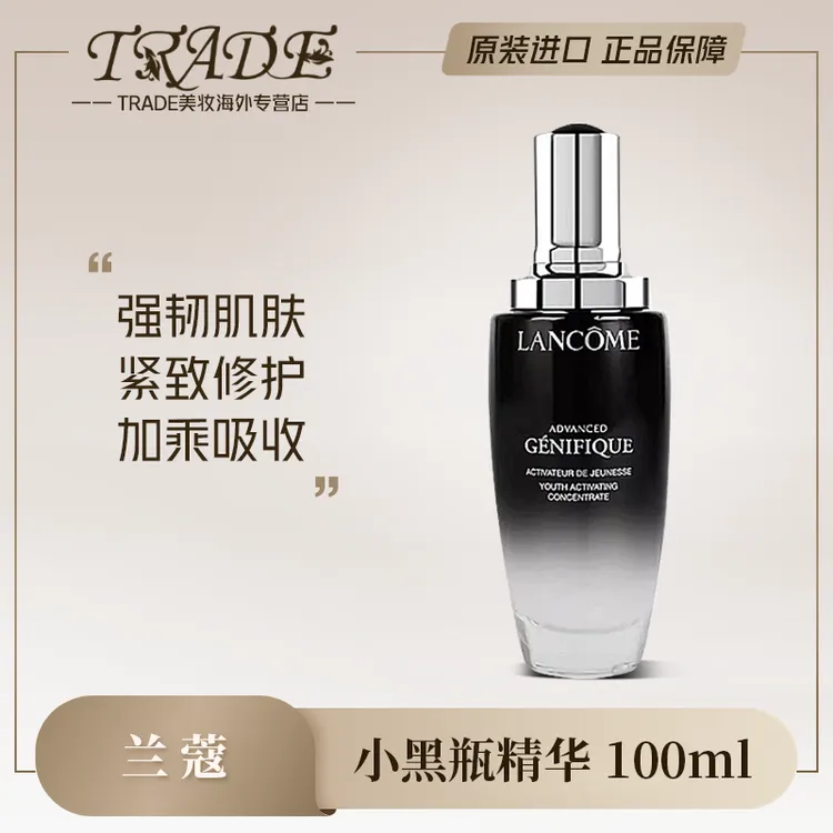 兰蔻小黑瓶精华第二代100ml 强韧肌肤紧致修护【国际效期至28.5】-Z