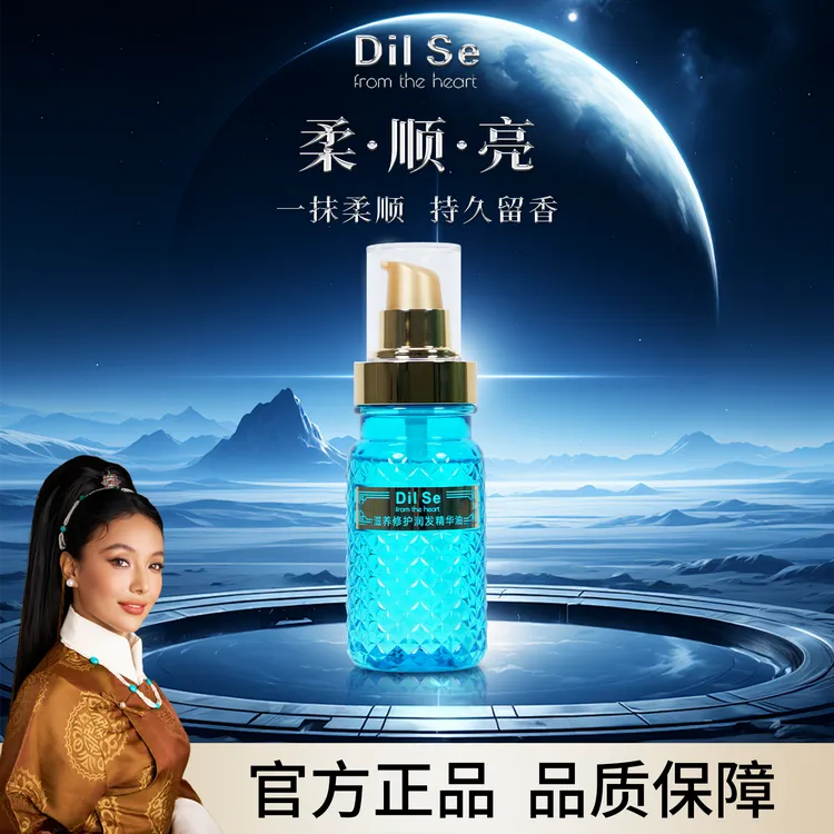 Dil Se from the heart滋养修护润发精华油