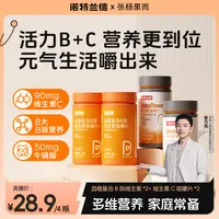 【张杨果而】诺特兰德血橙复合b族维生素c咀嚼片vb b1 b2套餐营养