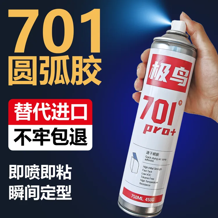 701圆弧胶701喷胶快干瞬干防橘纹耐高温皮革包覆折弯机吸塑机可用