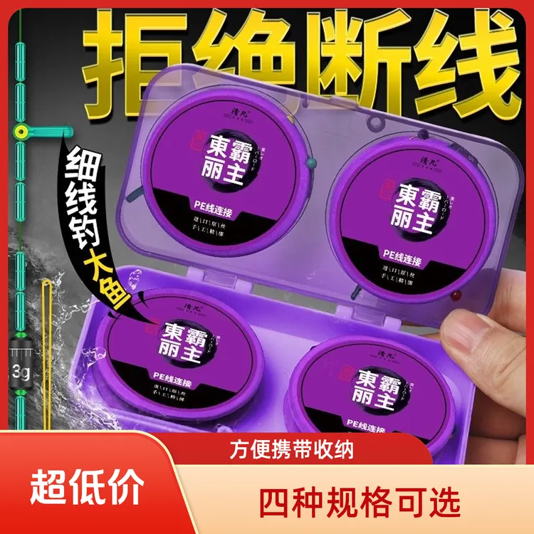 东丽原丝成品线组主线黑坑鲫鱼专用主线钓鱼套装强拉力pe加固鱼线