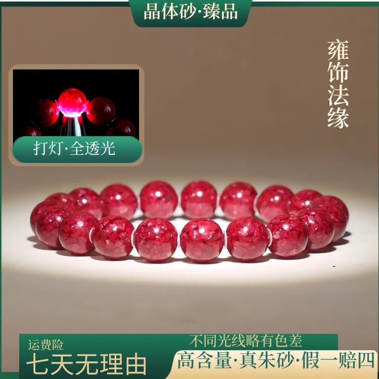 天然辰砂全透光臻品朱砂纯天然保真高含量单圈手串手链串高货