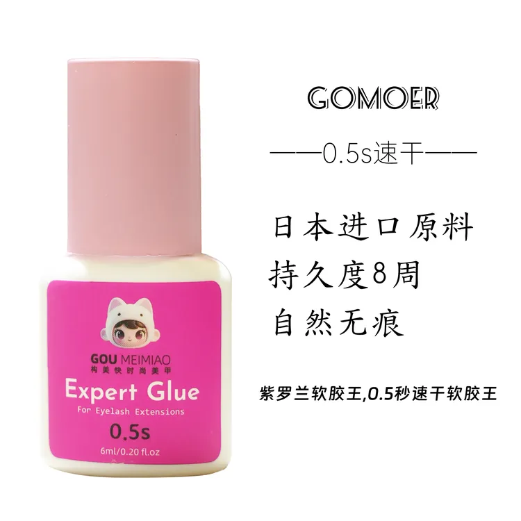 GOMOER紫罗兰软胶王