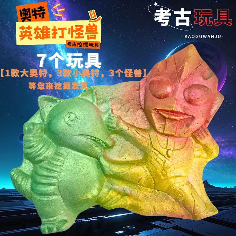 儿童考古挖掘玩具挖宝玩具奥特曼挖挖乐乐趣敲敲乐男孩挖宝石