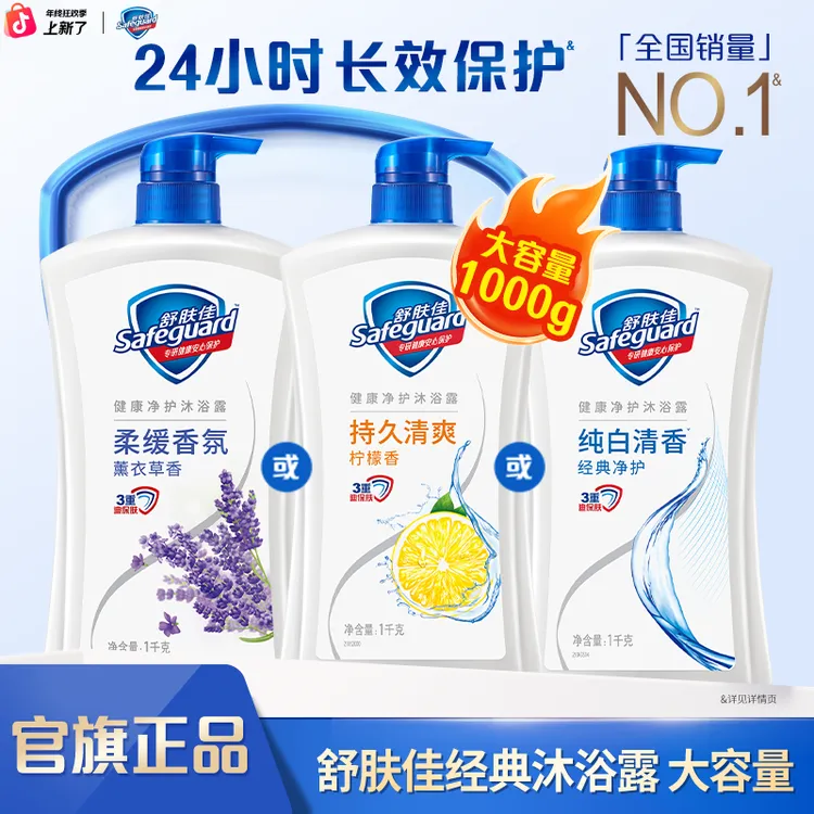 【大容量】舒肤佳经典沐浴露纯白柠檬薰衣草清香加量持久留香清爽