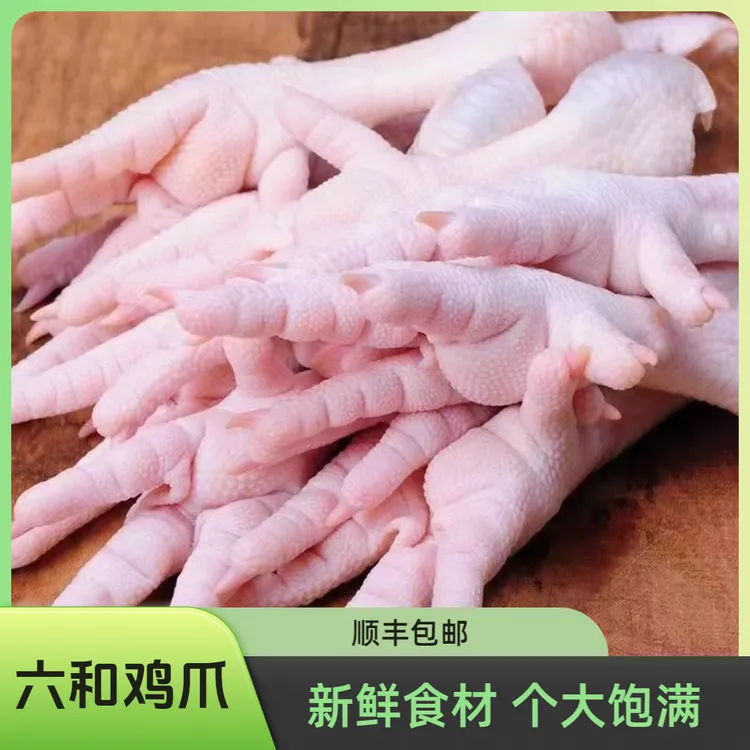 六和鸡爪【顺丰包邮】酸辣鸡爪特大号抓钱爪子虎皮带骨无骨鸡爪批发
