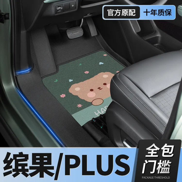 适用于25款五菱缤果专用TPE脚垫门槛全包围PLUS品配件车内装饰25