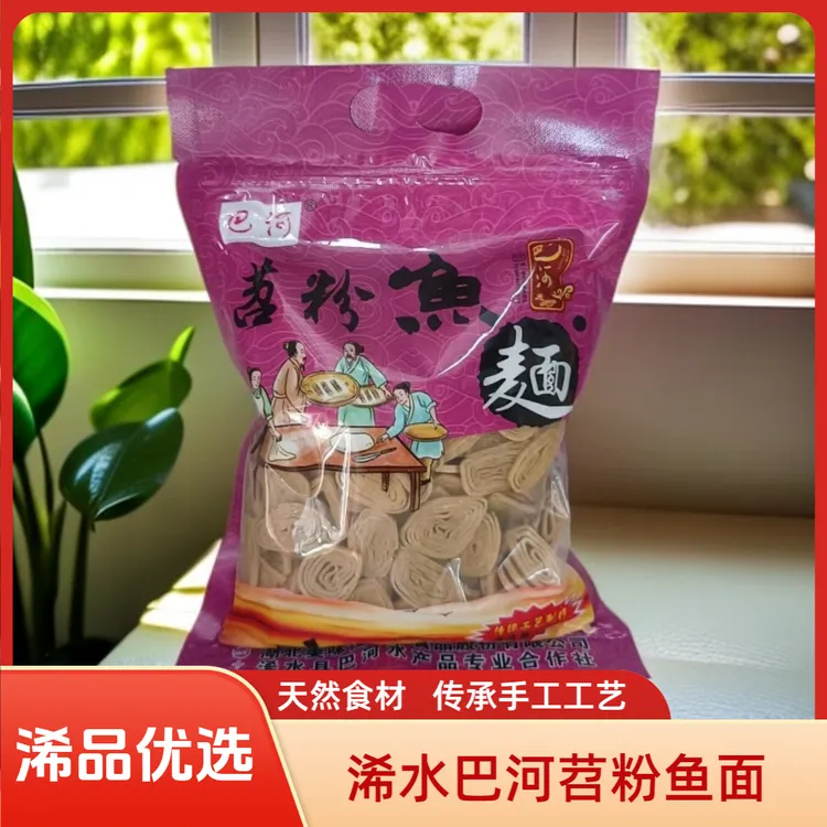 【浠品优选】浠水县巴河特产    巴河苕粉鱼面