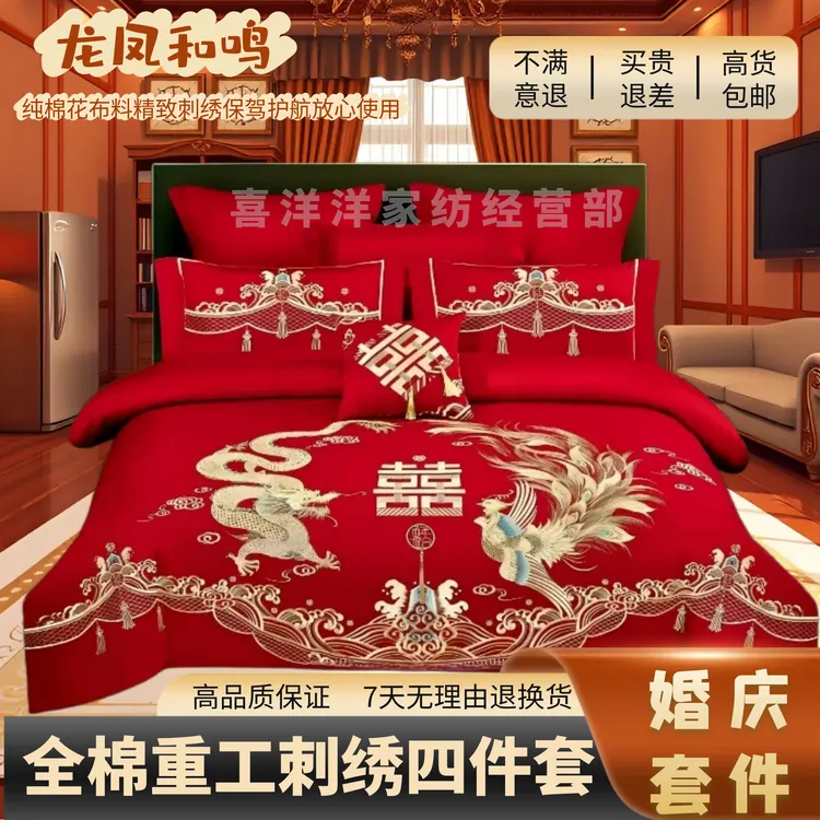 中式婚庆大红龙凤和鸣婚房床上用品重工刺绣结婚四件套长绒棉纯棉